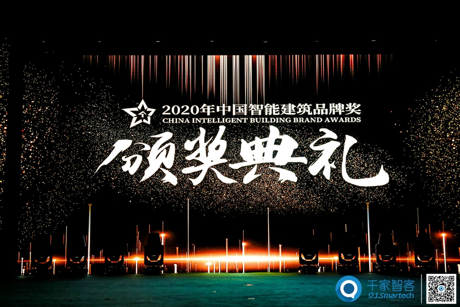 2020年度中國智能建筑品牌獎隆重揭曉！
