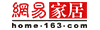 網易家居